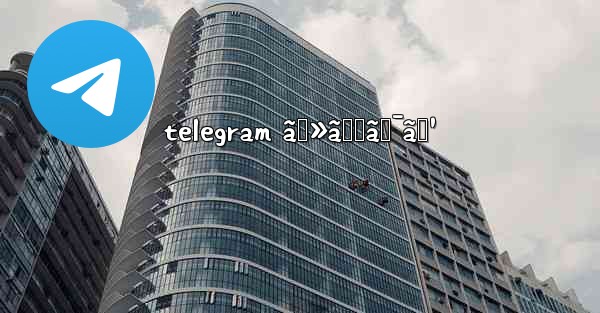 telegram ã‚»ãƒƒã‚¯ã‚¹