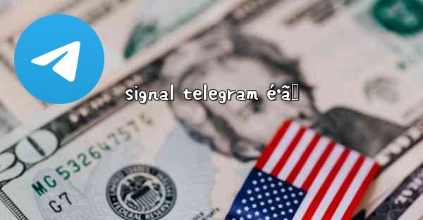 signal telegram é•ã„