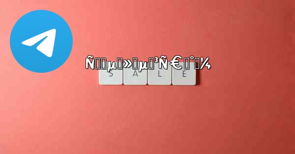 Ñ‚ĞµĞ»ĞµĞ³Ñ€Ğ°Ğ¼