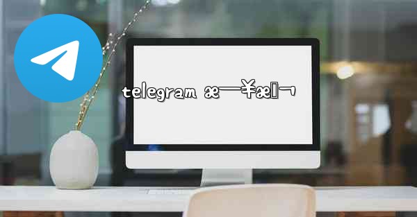telegram æ—¥æœ¬