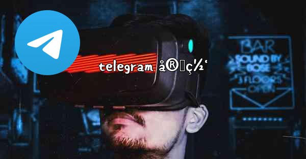 telegram å®˜ç½‘
