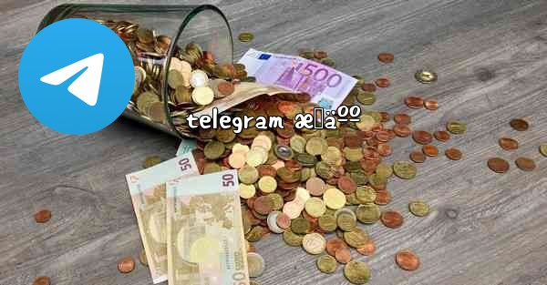 telegram æˆäºº