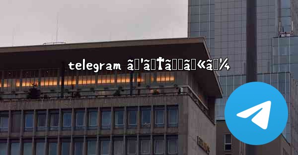 telegram ã‚¹ãƒ†ãƒƒã‚«ãƒ¼