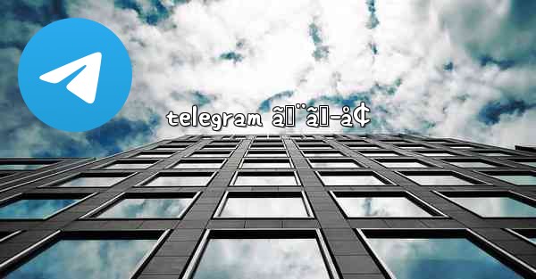 telegram ã‚¨ãƒ­å¢