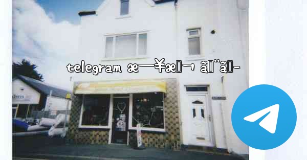 telegram æ—¥æœ¬ ã‚¨ãƒ­