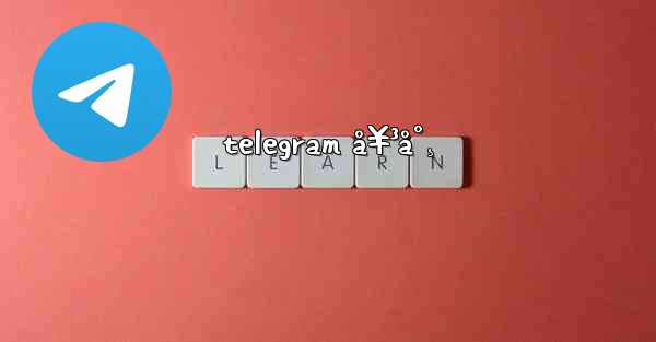 telegram å¥³å°¸