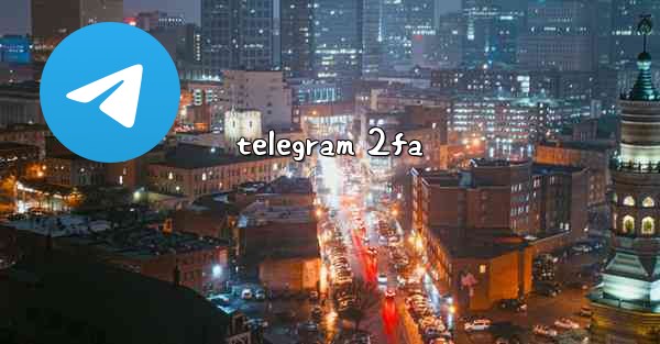 telegram 2fa