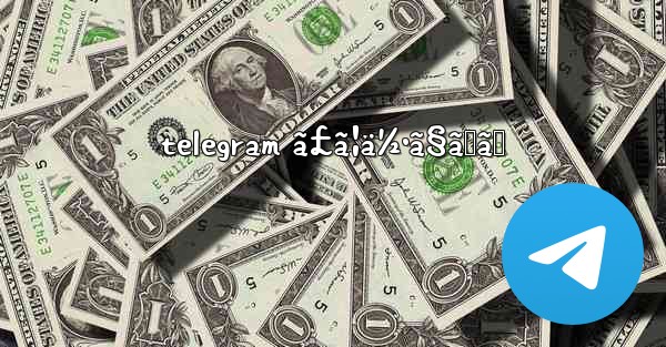 telegram ã£ã¦ä½•ã§ã™ã‹
