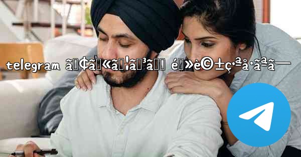 telegram ã‚¢ã‚«ã‚¦ãƒ³ãƒˆ é›»è©±ç•ªå·ãªã—