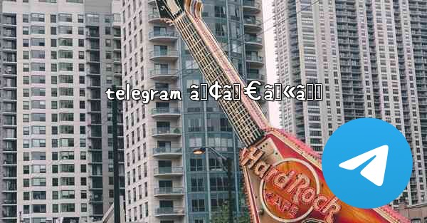 telegram ã‚¢ãƒ€ãƒ«ãƒˆ