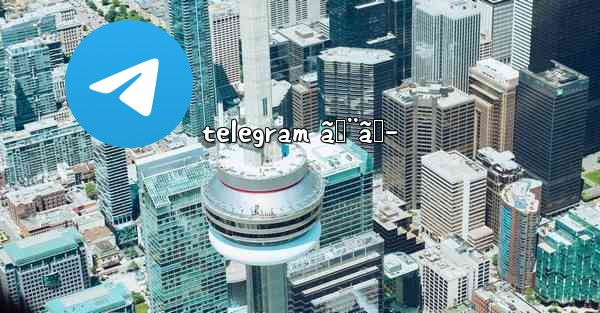 telegram ã‚¨ãƒ­