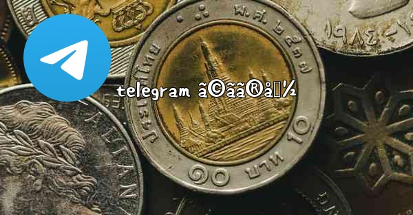 telegram ã©ãã®å›½