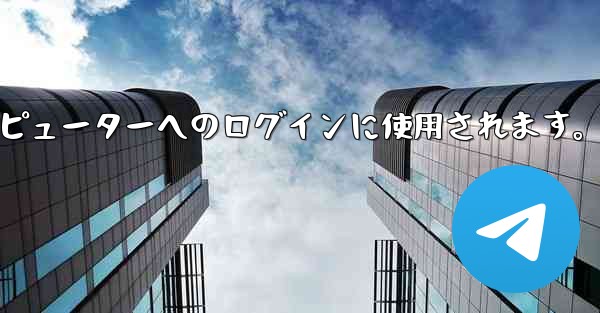 Telegram 携帯電話の QR コード スキャン機能はどこにありますか？コンピューターへのログインに使用されます。