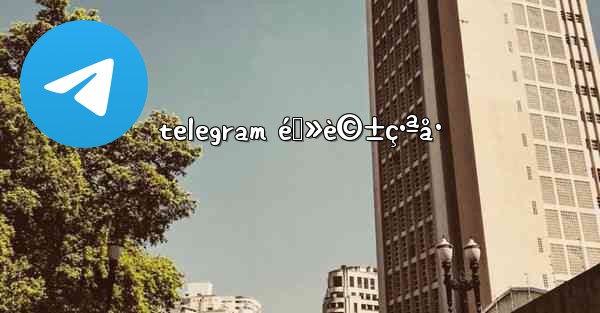 telegram é›»è©±ç•ªå·