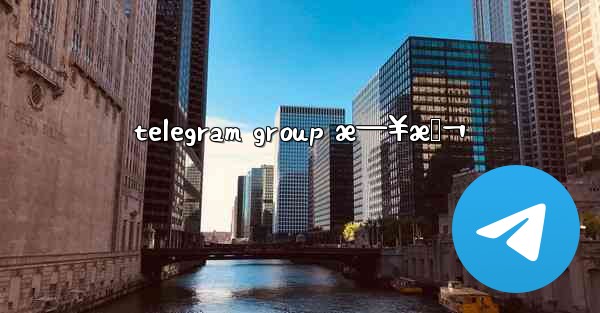 telegram group æ—¥æœ¬