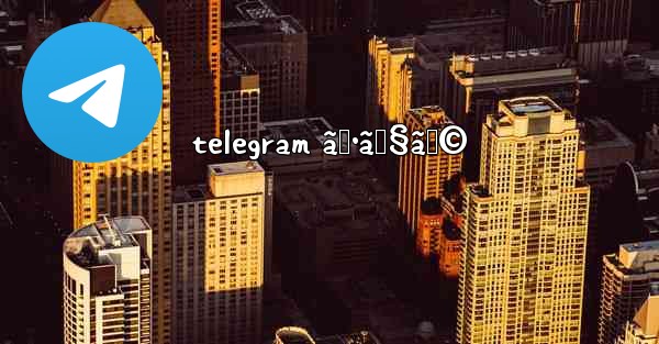 telegram ãƒ•ã‚§ãƒ©