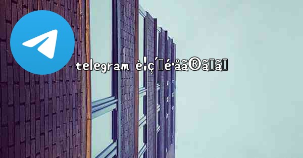 telegram è¦ç´„é•åã®ãŸã‚