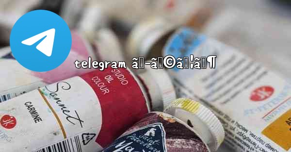 telegram ãƒ–ãƒ©ã‚¦ã‚¶