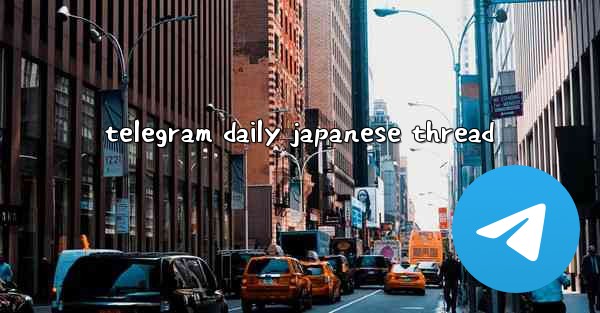 telegram daily japanese thread