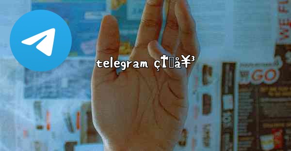 telegram ç†Ÿå¥³