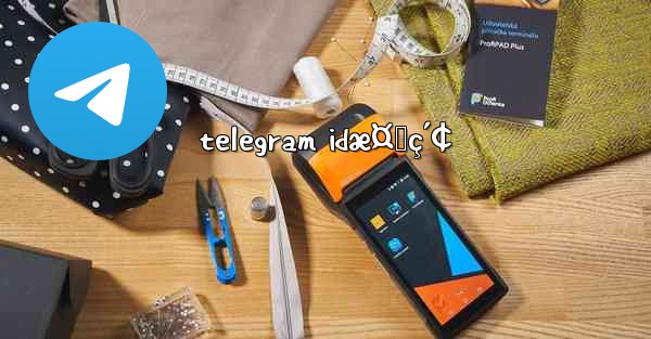 telegram idæ¤œç´¢