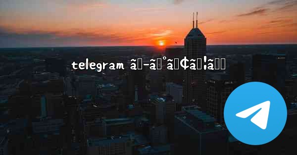 telegram ãƒ­ã‚°ã‚¢ã‚¦ãƒˆ