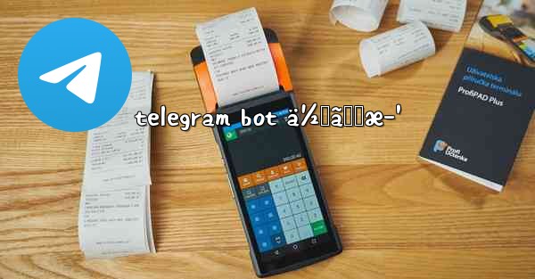 telegram bot ä½œã‚Šæ–¹