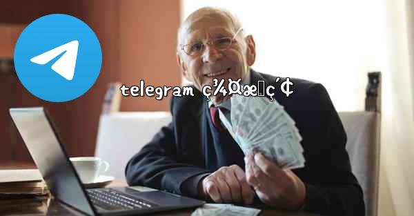 telegram ç¾¤æœç´¢