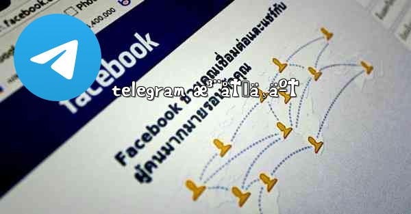 telegram æ³¨å†Œä¸äº†