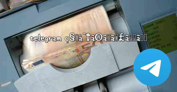 telegram ç§˜å¯†ã®ãƒãƒ£ãƒƒãƒˆ