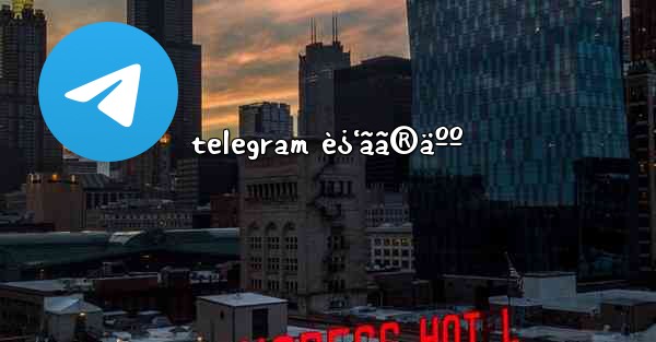 telegram è¿‘ãã®äºº