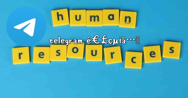 telegram é€£çµ¡å…ˆ