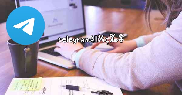 telegramå›¾ç‰‡