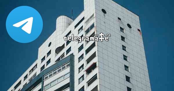 telegramå‡é’