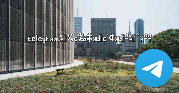 telegramå›¾ç‰‡æœç´¢æœºå™¨äºº