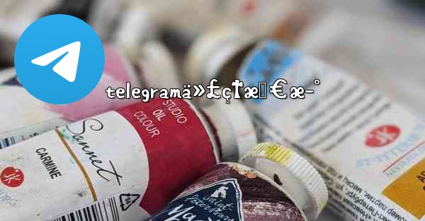 telegramä»£ç†æœ€æ–°