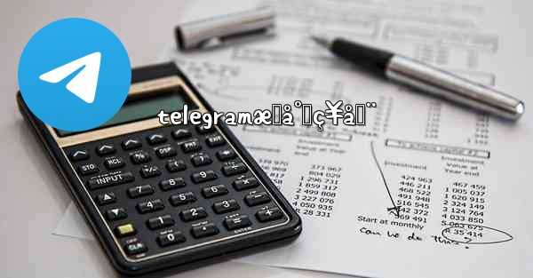 telegramæœå°‹ç¥å™¨