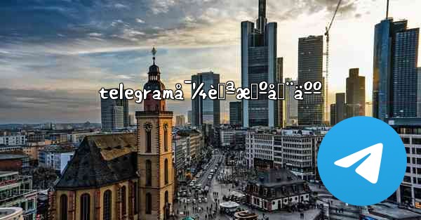 telegramå¯¼èˆªæœºå™¨äºº