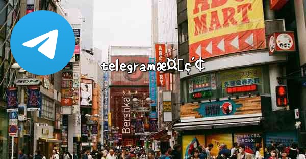 telegramæ¤œç´¢