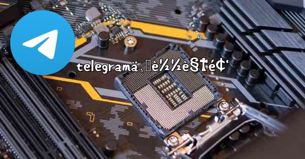 telegramä¸‹è½½è§†é¢‘