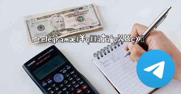 telegramæŸ¥çœ‹å†å²ç¾¤ç»„