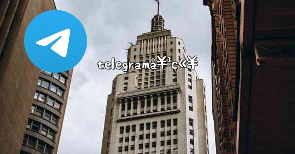 telegramå¥³ç«¥