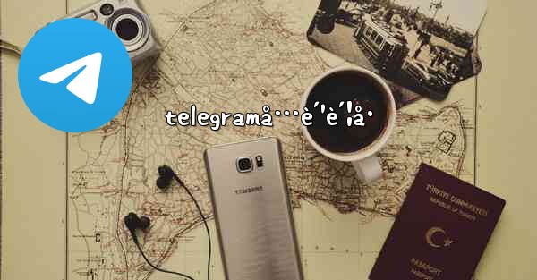 telegramå…è´¹è´¦å·