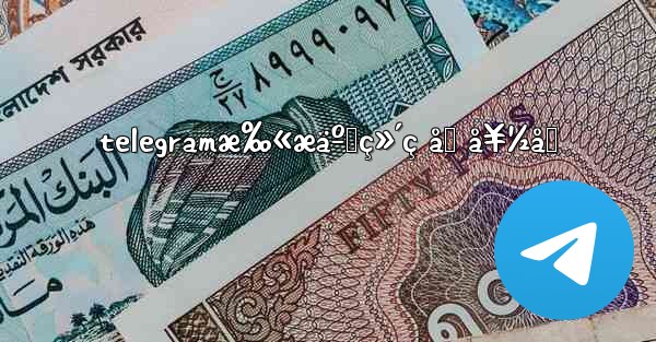 telegramæ‰«æäºŒç»´ç åŠ å¥½å‹