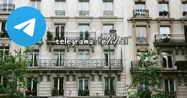 telegramä¸‹è½½å™¨