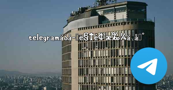 telegramä¿å­˜è§†é¢‘æ‰¾ä¸åˆ°