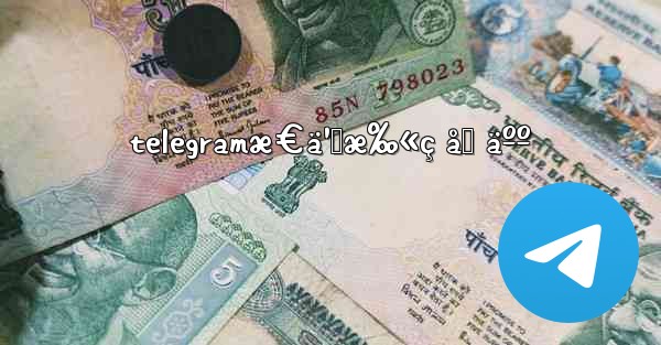 telegramæ€ä¹ˆæ‰«ç åŠ äºº