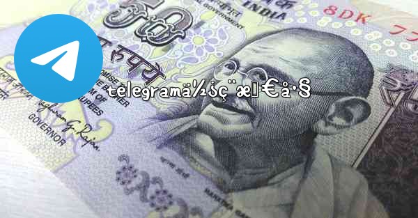 telegramä½¿ç¨æŠ€å·§