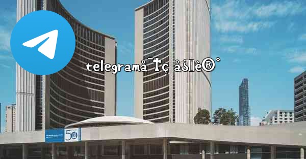 telegramå¯†ç å¿˜è®°