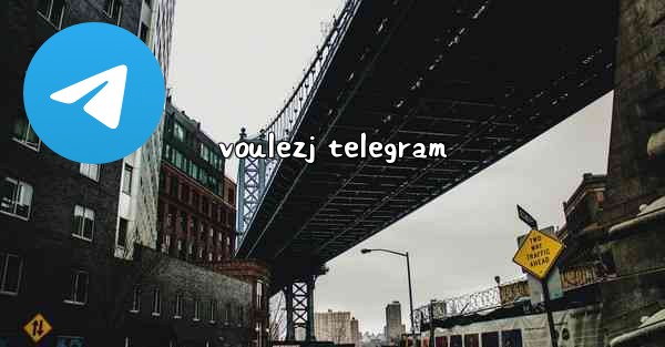 voulezj telegram